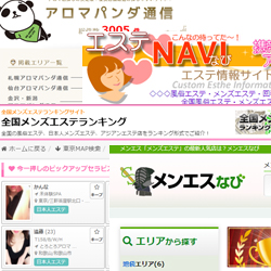 メンズエステ媒体