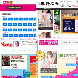 風俗ポータルサイト