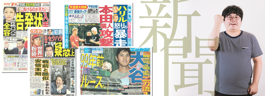 新聞