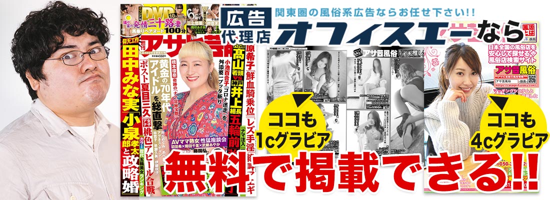 週刊アサヒ芸能