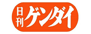日刊ゲンダイ