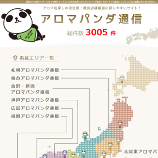 アロマパンダ通信