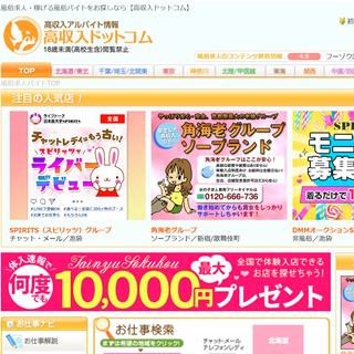 高収入ドットコム