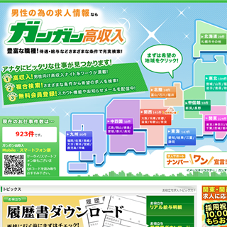 ガンガン