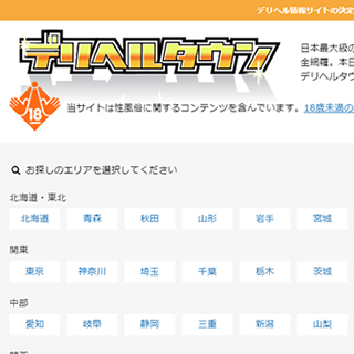 デリヘルタウン
