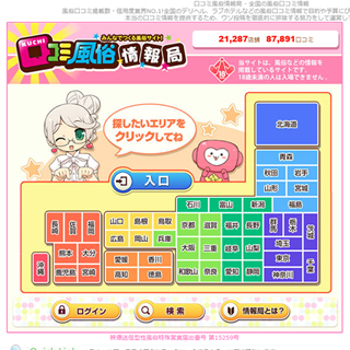 口コミ風俗情報局