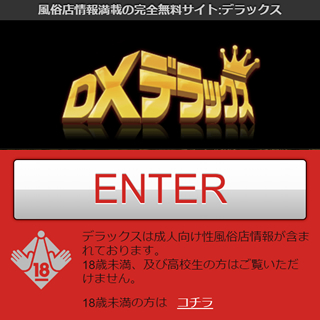 フーゾクDX